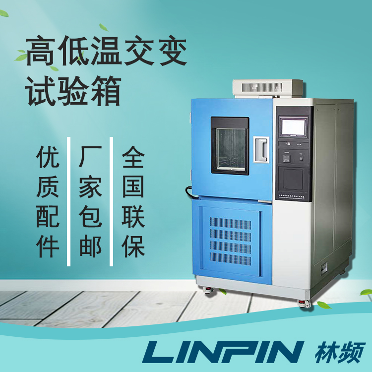 <b>智能手機測試中高低溫交變試驗箱的應(yīng)用</b>